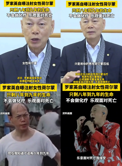 罗家英患癌我不意外，

​罗家英注射女性荷尔蒙我也不意外，

但是让我意外的是，