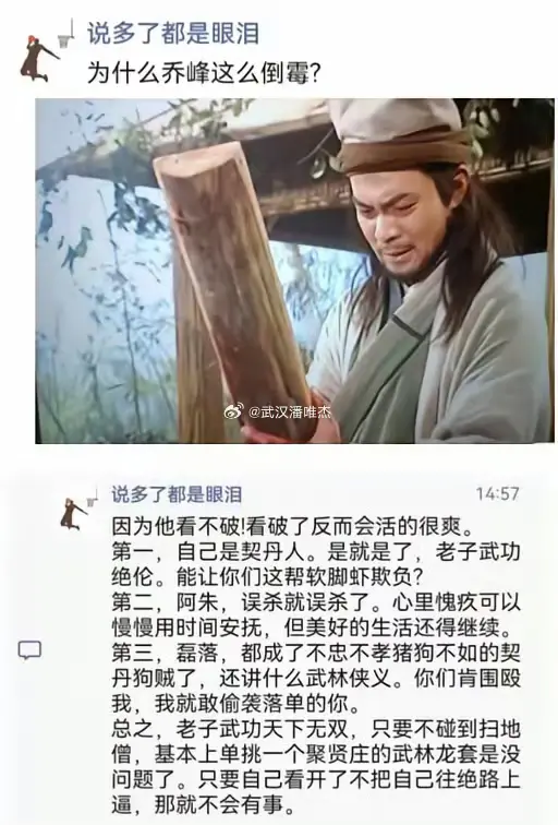 为什么乔峰这么倒霉? ​
