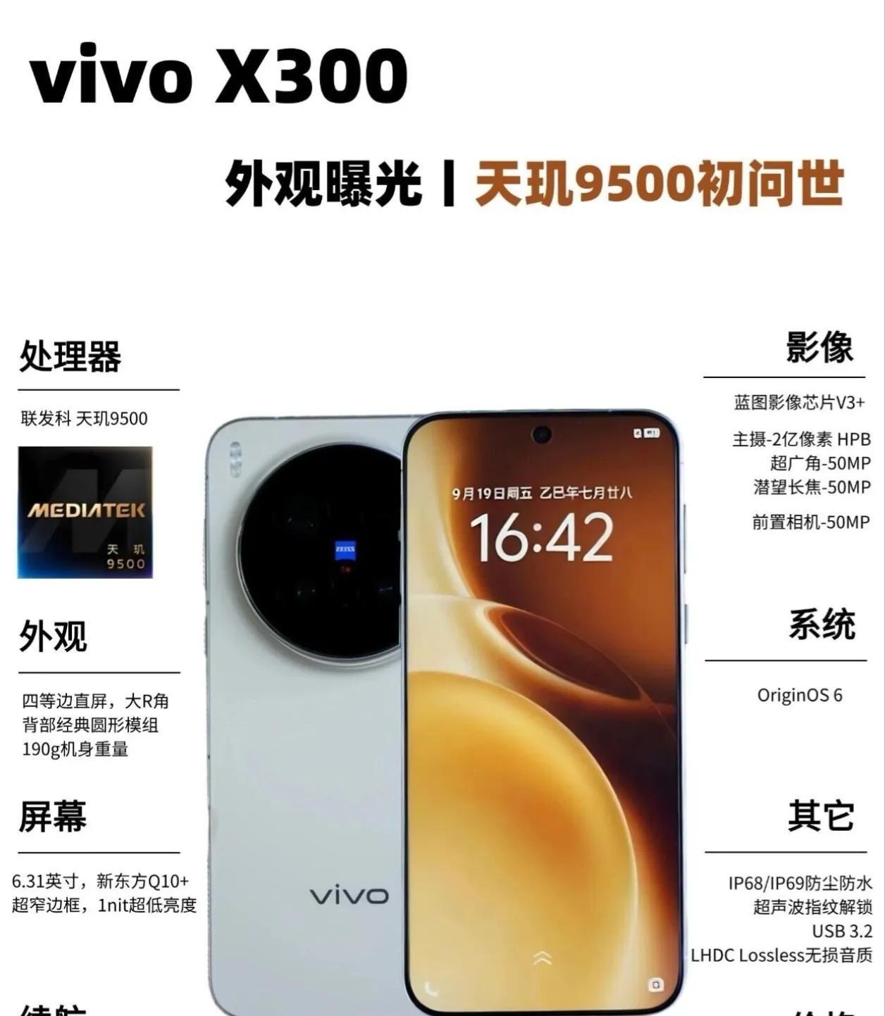 抢先看，vivo X300配置太意外了，天玑9500专治各种不服，4299性价比