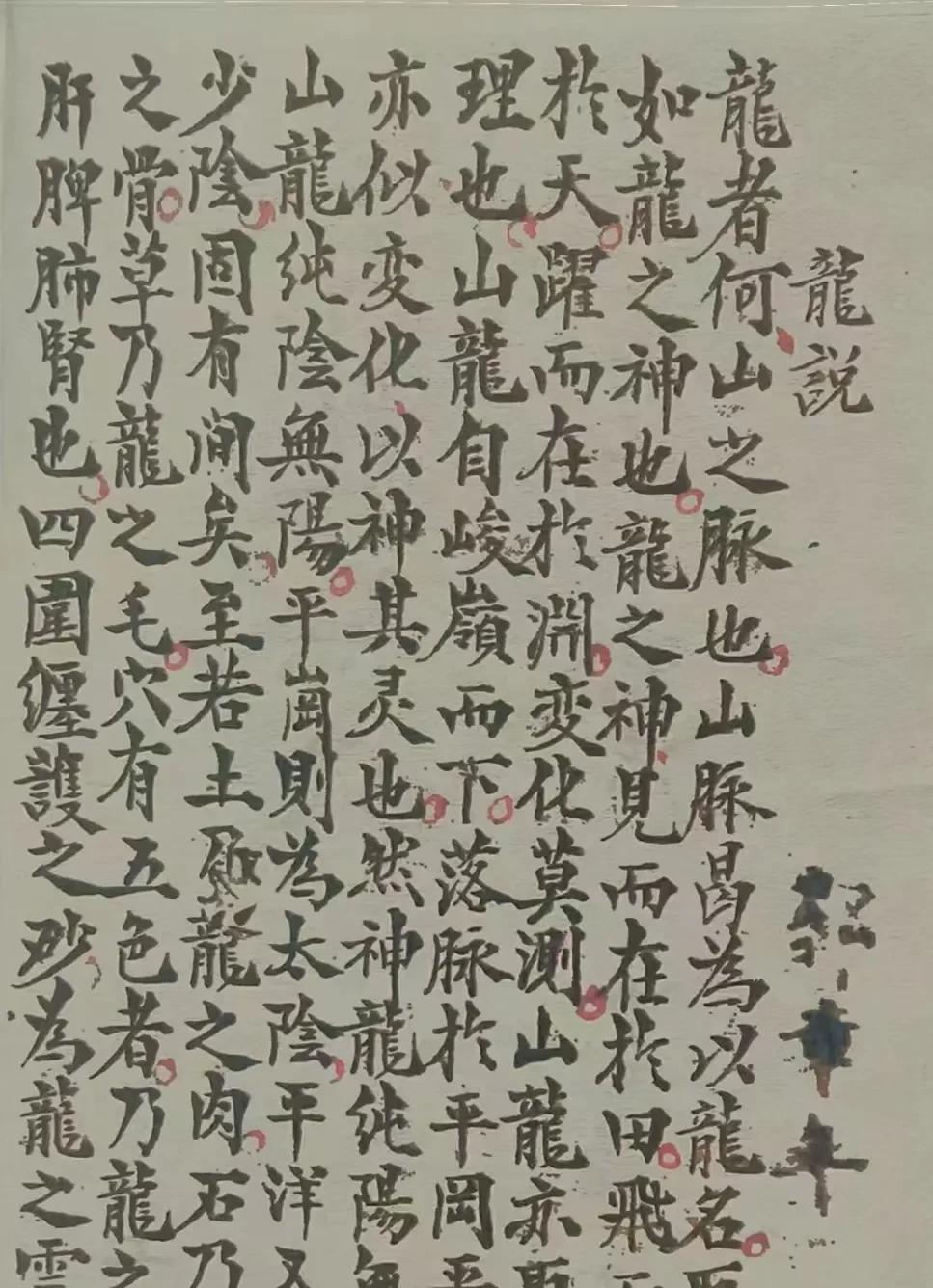 《寻龙点穴龙说龙法水说水法》
上下卷二册郭章年号
全书共291页，精修版#寻龙点
