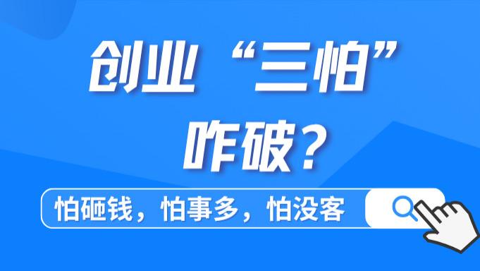 当初怕压货几万块睡不着，如今几千块代理格行视精灵，我找到了创业的踏实感。