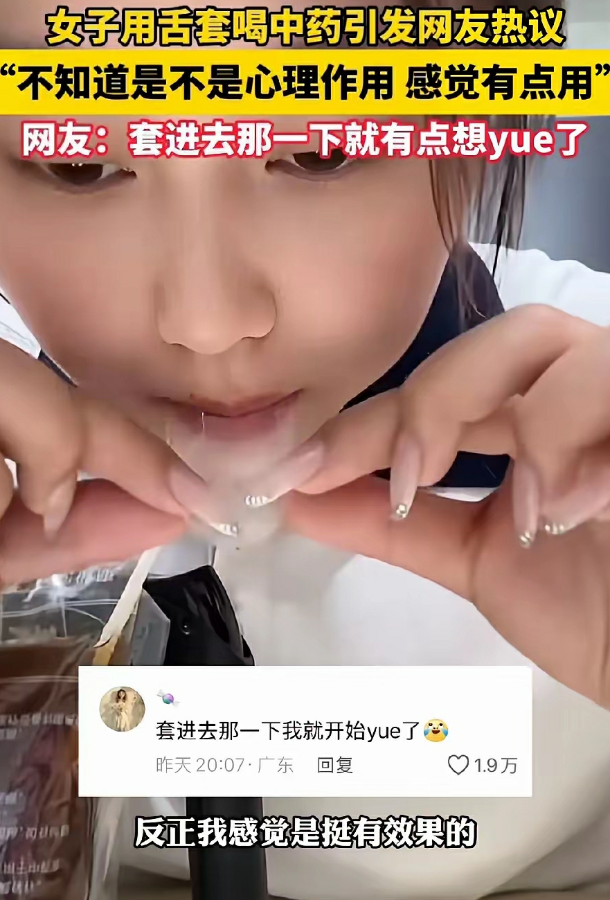 是谁发明了这么奇葩的舌套，终究是掩耳盗铃，自欺欺人啊！
