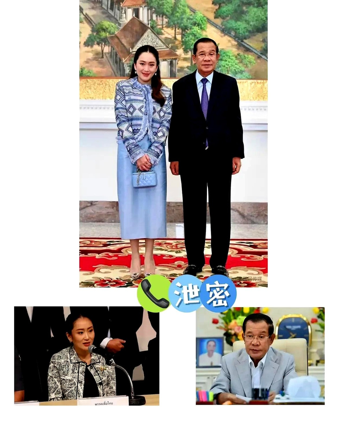 佩通坦洪森过招：心机不如硬实力











啥？佩通坦和洪森竟然玩起了
