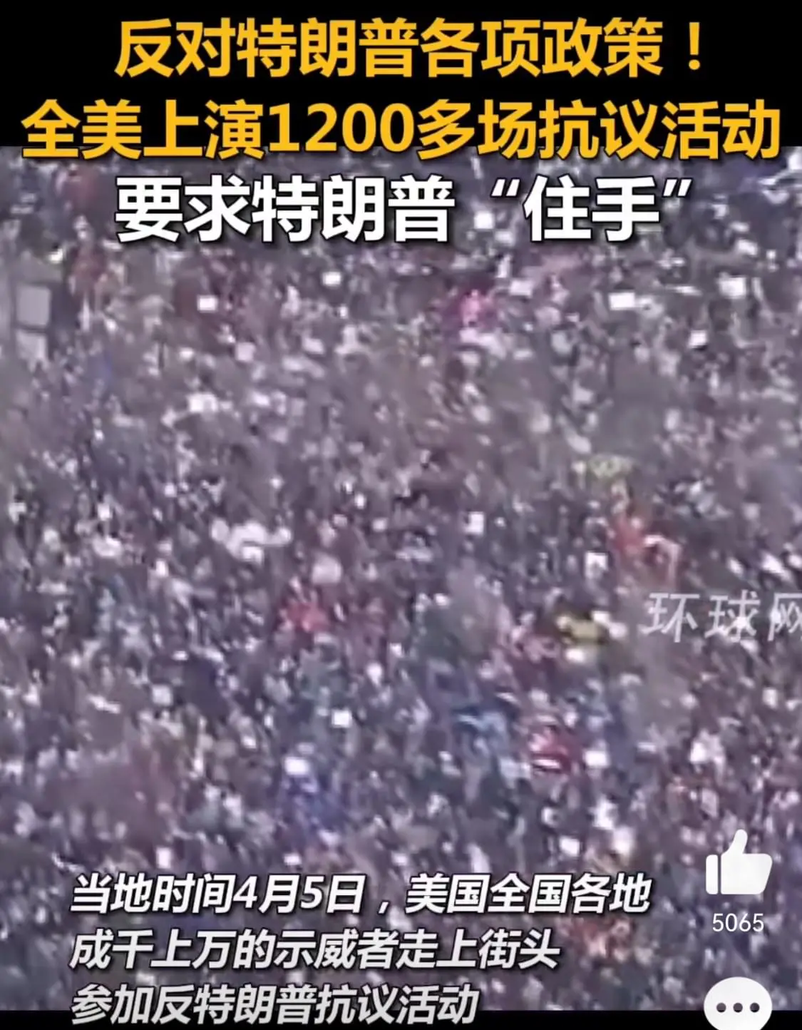 美国50万人游行要求特朗普住手