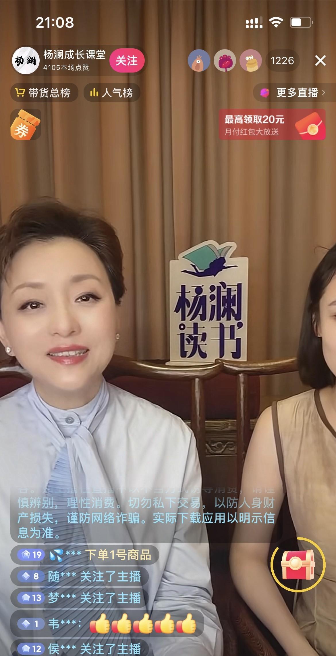 杨澜，真让人万万没想到！
好家伙，好像还是头一回刷到杨澜的直播间，实在太意外了。