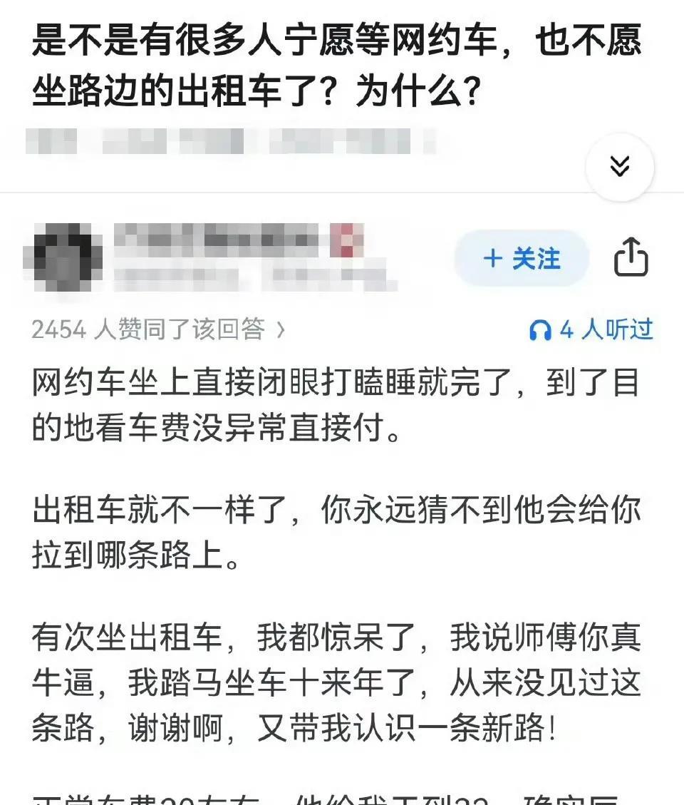 为什么大家宁愿叫网约车也不愿意坐出租车了？其实还有一个原因：出租车普遍比网约车的