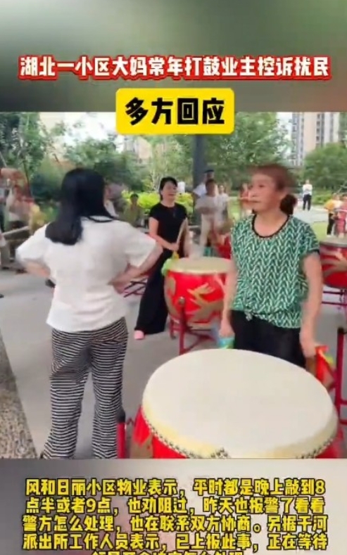 从大妈的舞到大妈的鼓，有些人为何老是败人品？近日，湖北仙桃某小区的“锣鼓对决”火