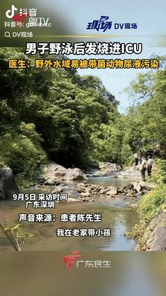 “这下后悔了吧！”广东深圳，一男子带孩子去露天山边水坑中游泳，回去没多久他就发烧