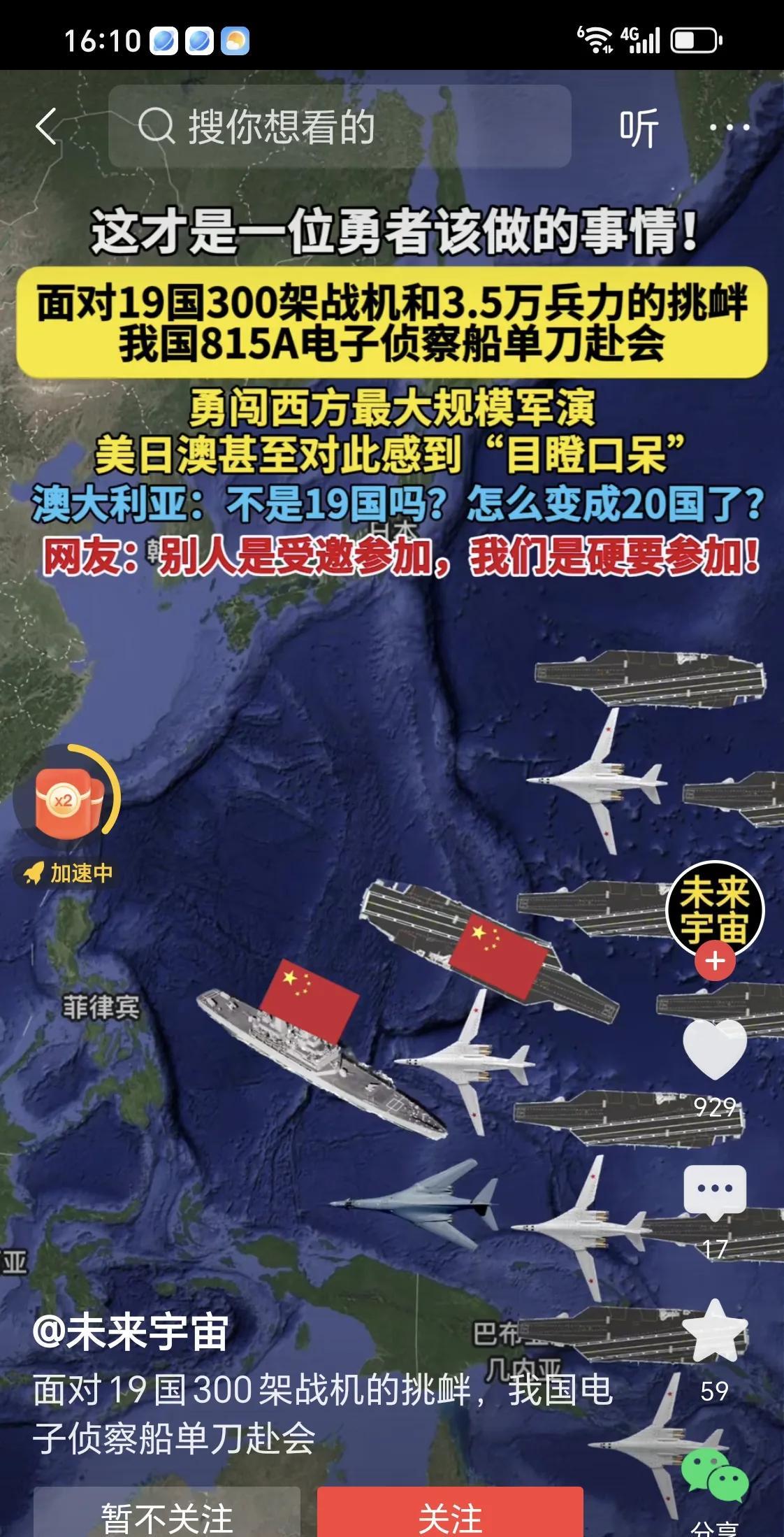 我电子侦查船勇闯美澳“护身军刀”军演现场震惊美澳将领！据媒体报道，我电子侦查船8