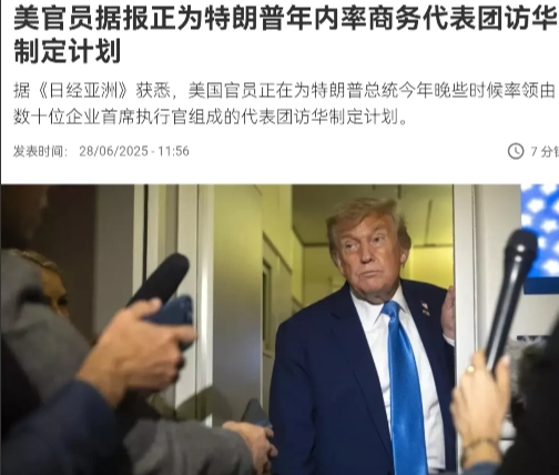 美国对华风向变了！在特朗普表示已经签署中美伦敦谈判框架协议之后，美国内部正在酝酿