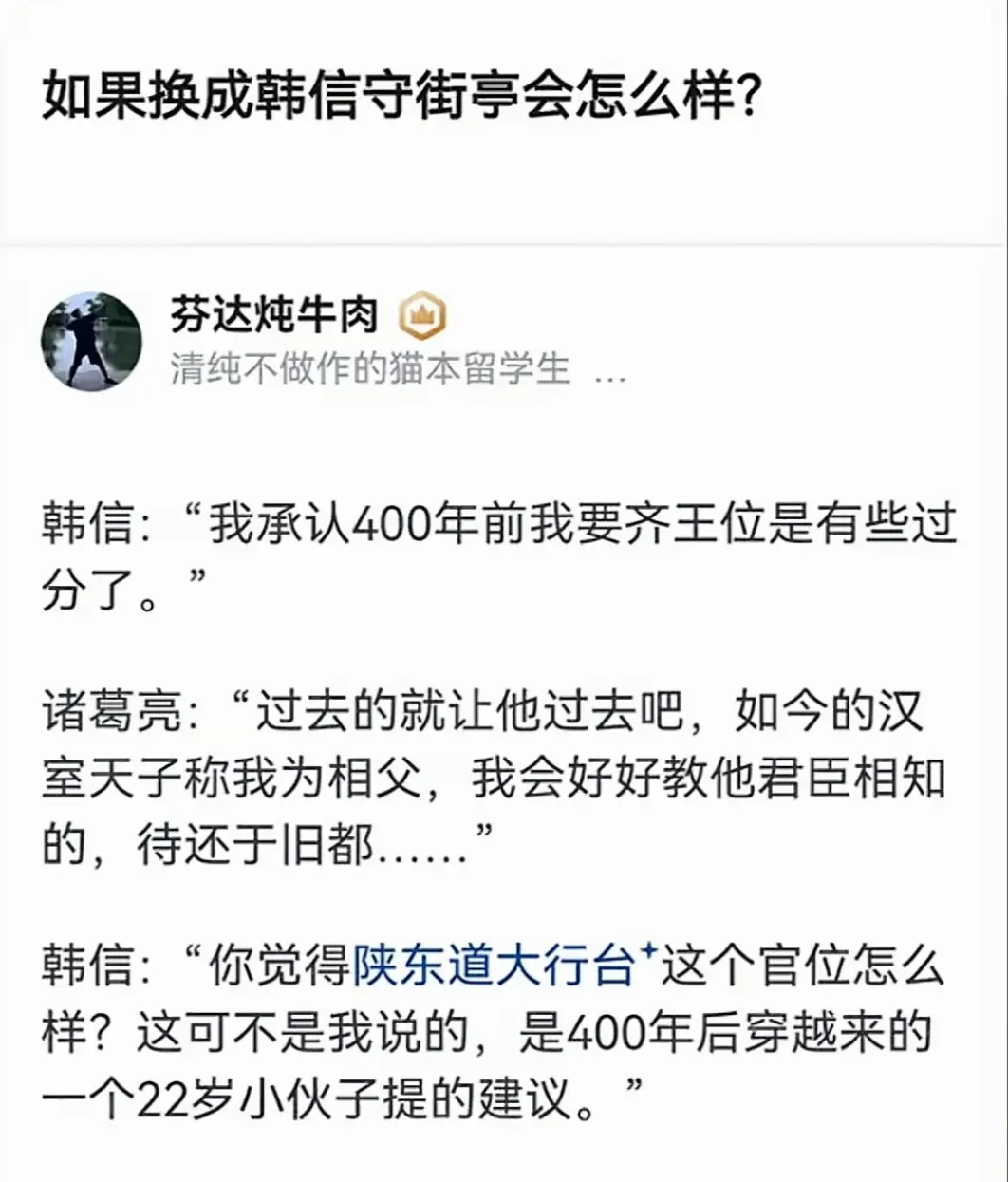 换成韩信守街亭会怎样？
