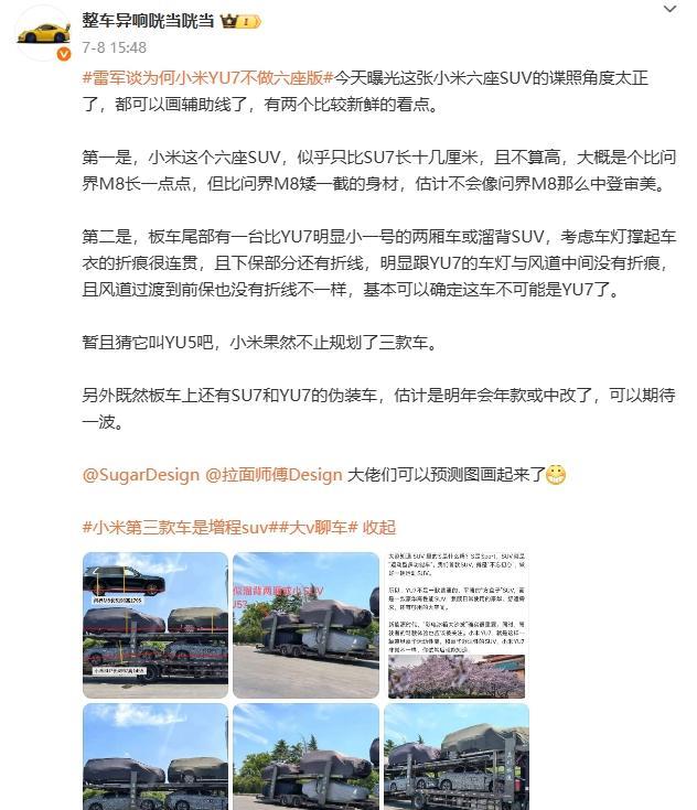 小米首款增程 SUV 新谍照就这样曝光了？
据爆料，这款车是六座 SUV ，比 