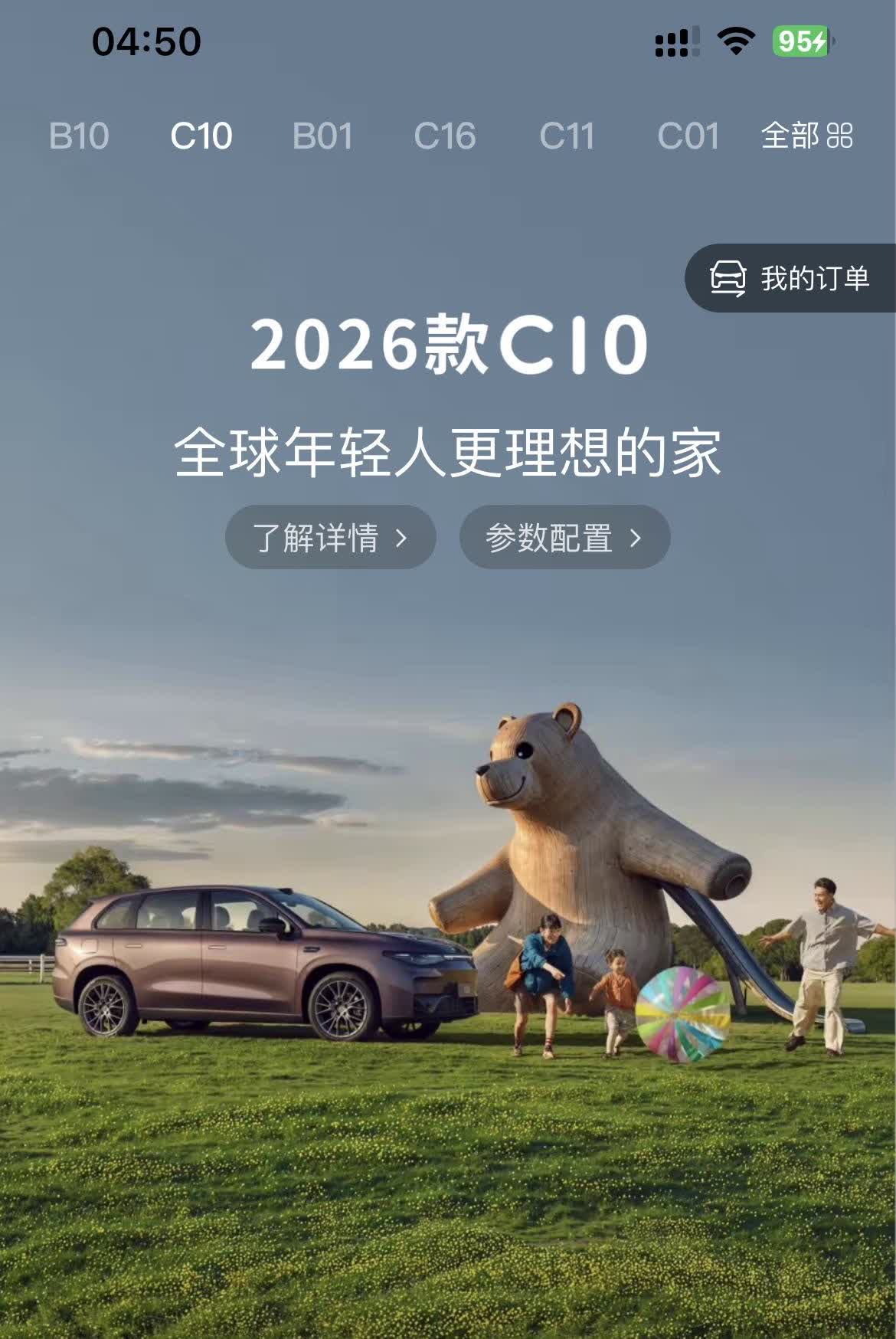 之前没有想过换新能源汽车，但看到了新款C10后就毫不犹豫的换车了，选了最新的配色