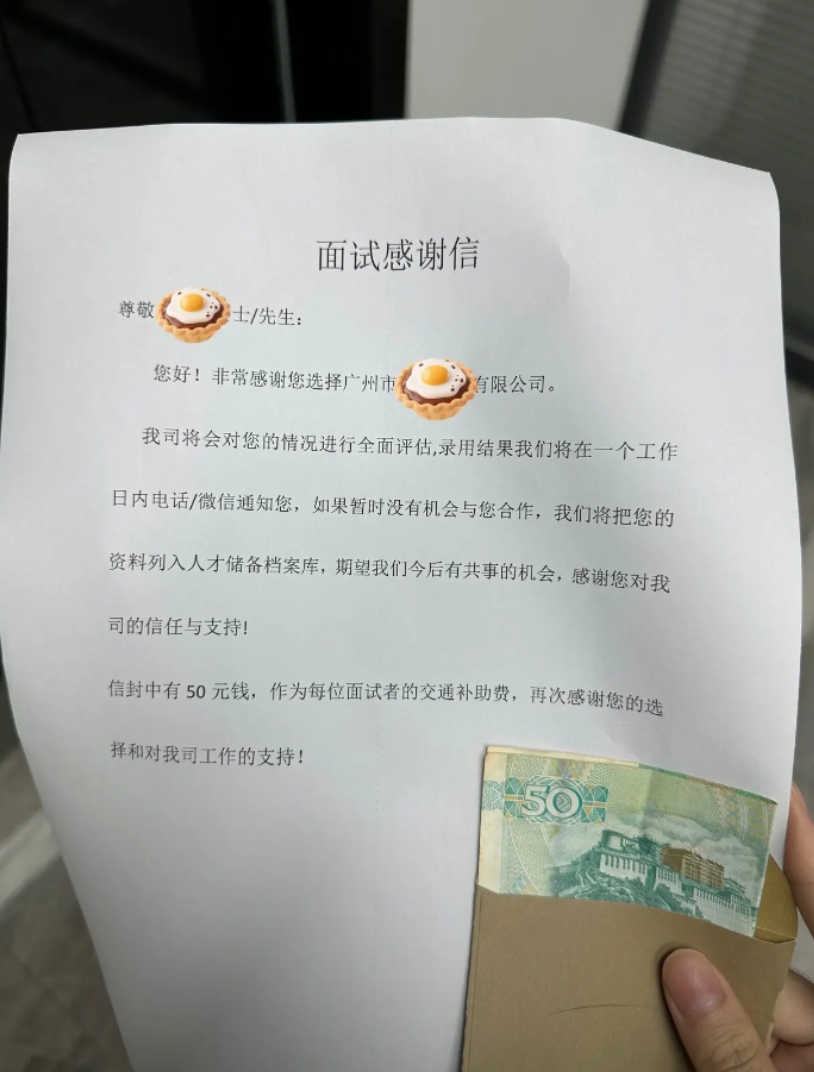 居然真有面试报销车费的公司 