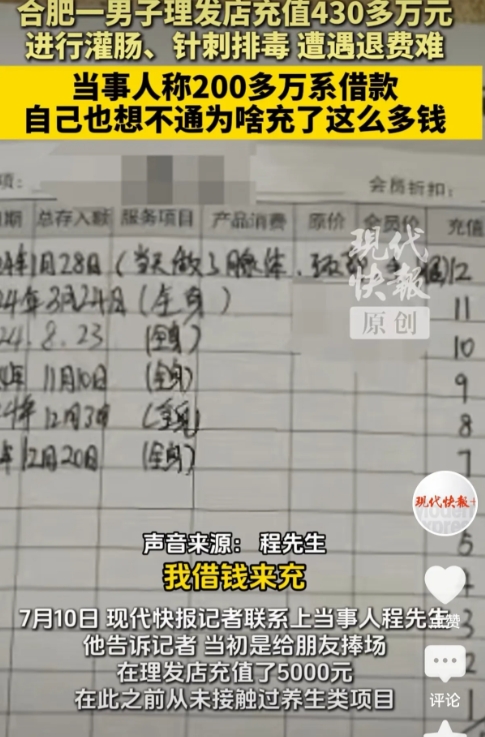 安徽合肥，男子去理发，认识理发店店长。对方推荐他去新店捧场。男子为给其撑面子，陆