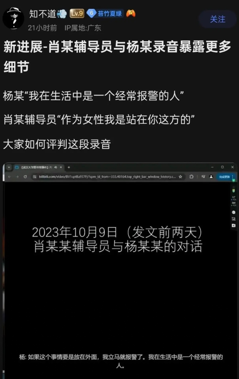 武汉大学吧爆出早先杨某某与肖某某辅导员对话录音！

杨某某：“我在生活中是一个经