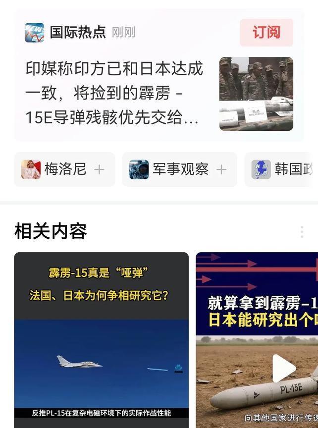 印度太坏了！将中国霹雳15残骸卖给日本逆向研发，意图窃取东方大国军事技术，真是狼