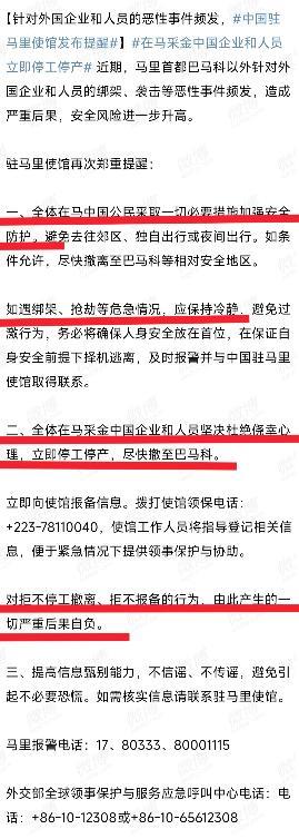 突发！这个国家接收中械后，中使馆紧急提醒：停工停产，全体撤离
当地时间8月2日，
