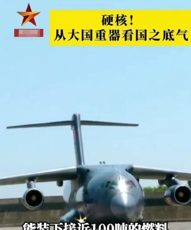 这是解放军空军装备的运油20空中加油机，在运20的基础上改进而来，根据图片所示，