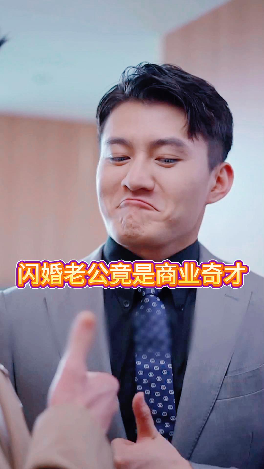 闪婚老公竟是商业奇才《季凌少年》6
