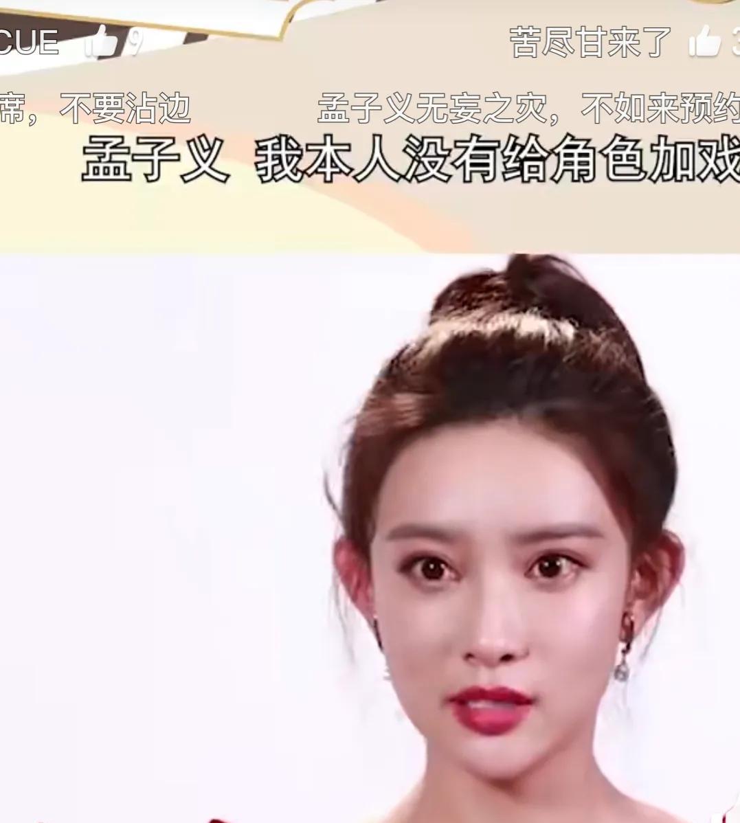 #孟子义换置顶# 当年被骂带资加戏全网黑，她只是演了剧本内容。如今《九重紫》爆火