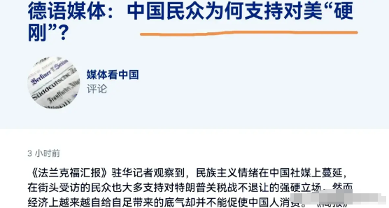 德国媒体显得极为惊愕！德媒称，面对美国总统特朗普挥出的关税“重拳”，中国政府展现