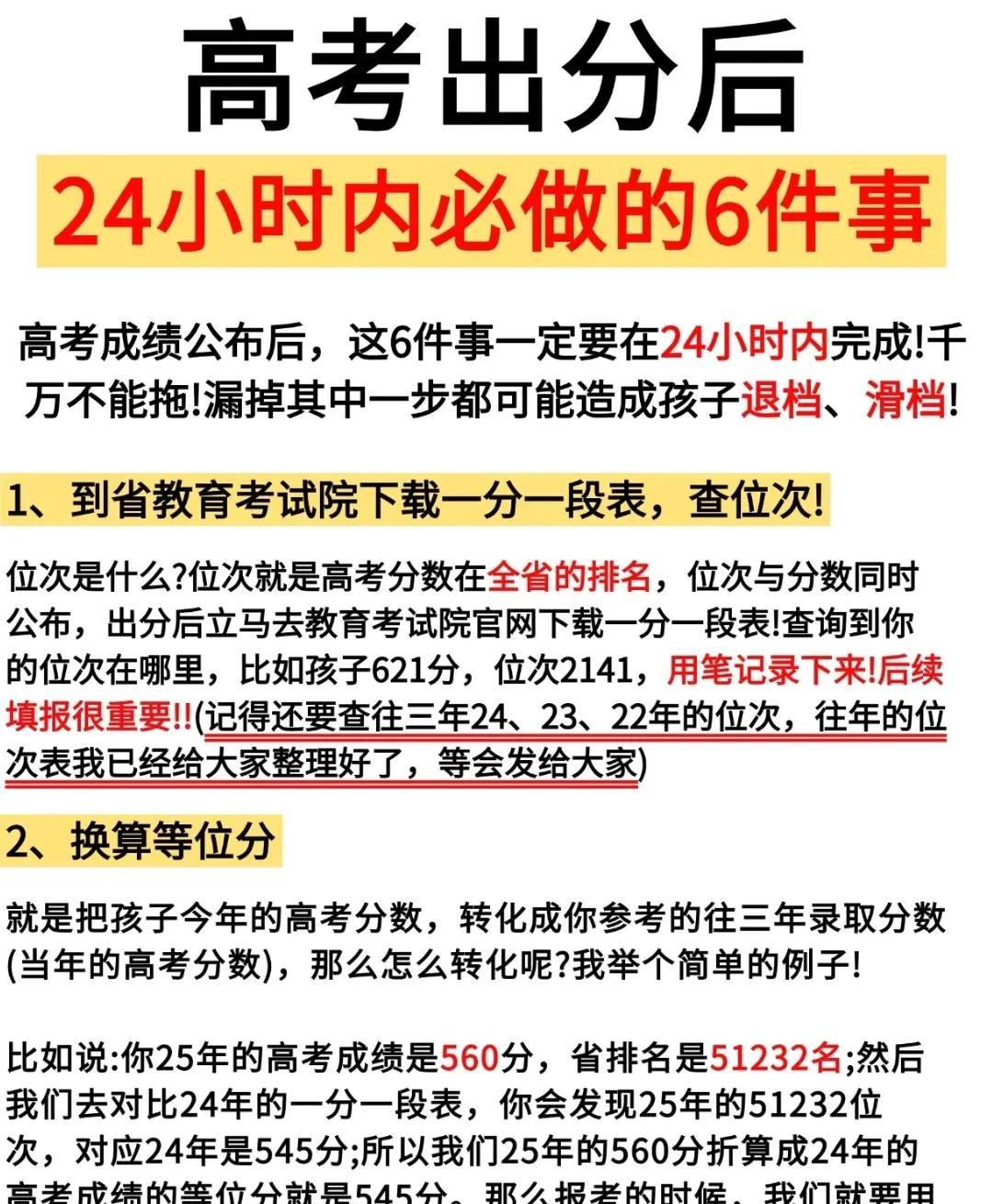高考出分后24小时行动指南：6步锁定志愿
高考出分黄金24小时，错过再无补救机会