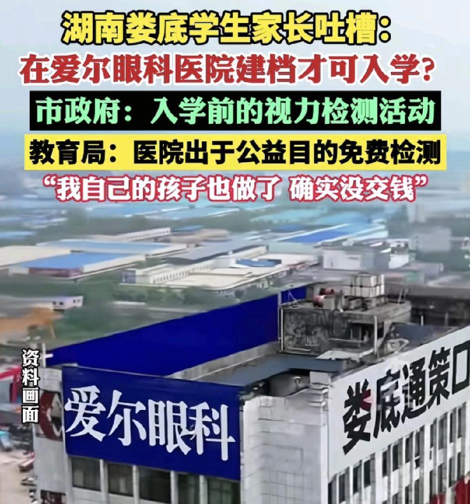 8月31日，湖南娄底有不少家长生孩子开学要在爱尔眼科医院检查视力建档才能入学。学