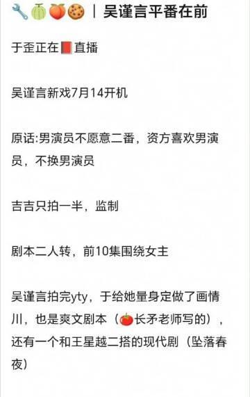 于正直播说吴谨言《御庭谣》平番在前，陈哲远不愿意二番，但是资方喜欢他，吉吉导演只