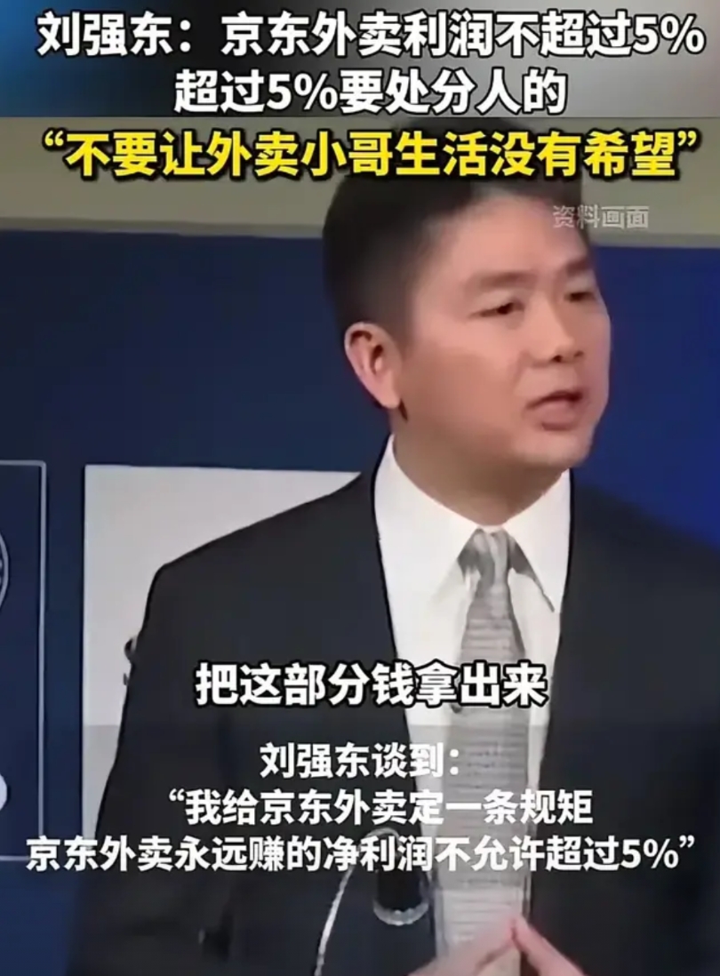 最近，刘强东内部讲话谈到外卖净利润不超过5%，这个说法的核心逻辑很多人没看懂，这