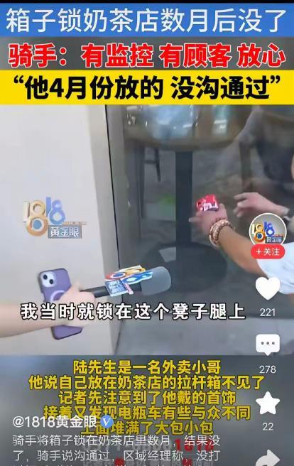 8月报道，浙江杭州，男子把行李箱锁在奶茶店桌角，3个月不闻不问，店家报警，警 察