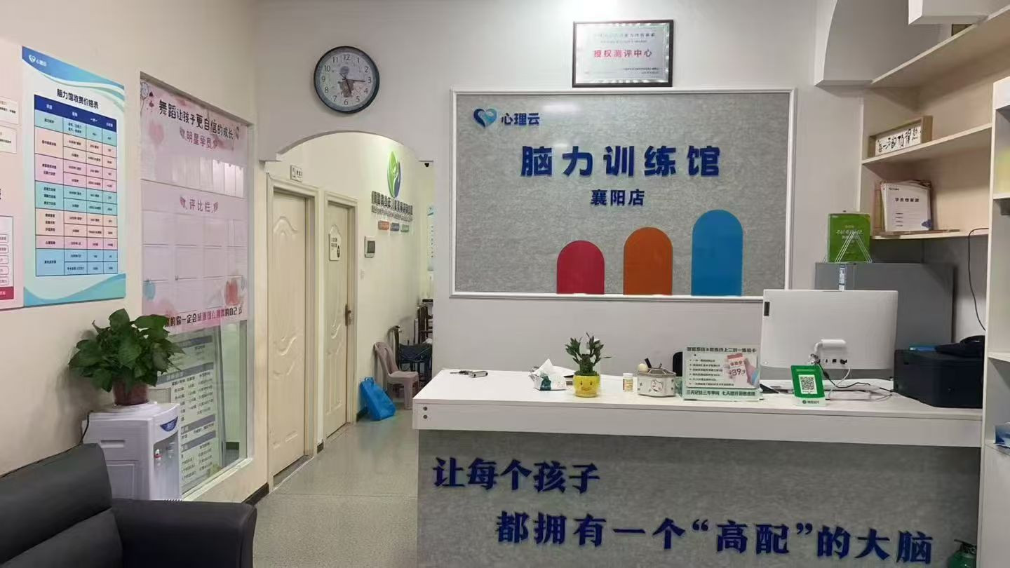 湖北襄阳心理云脑力馆落成，开启“千城万店”新篇章