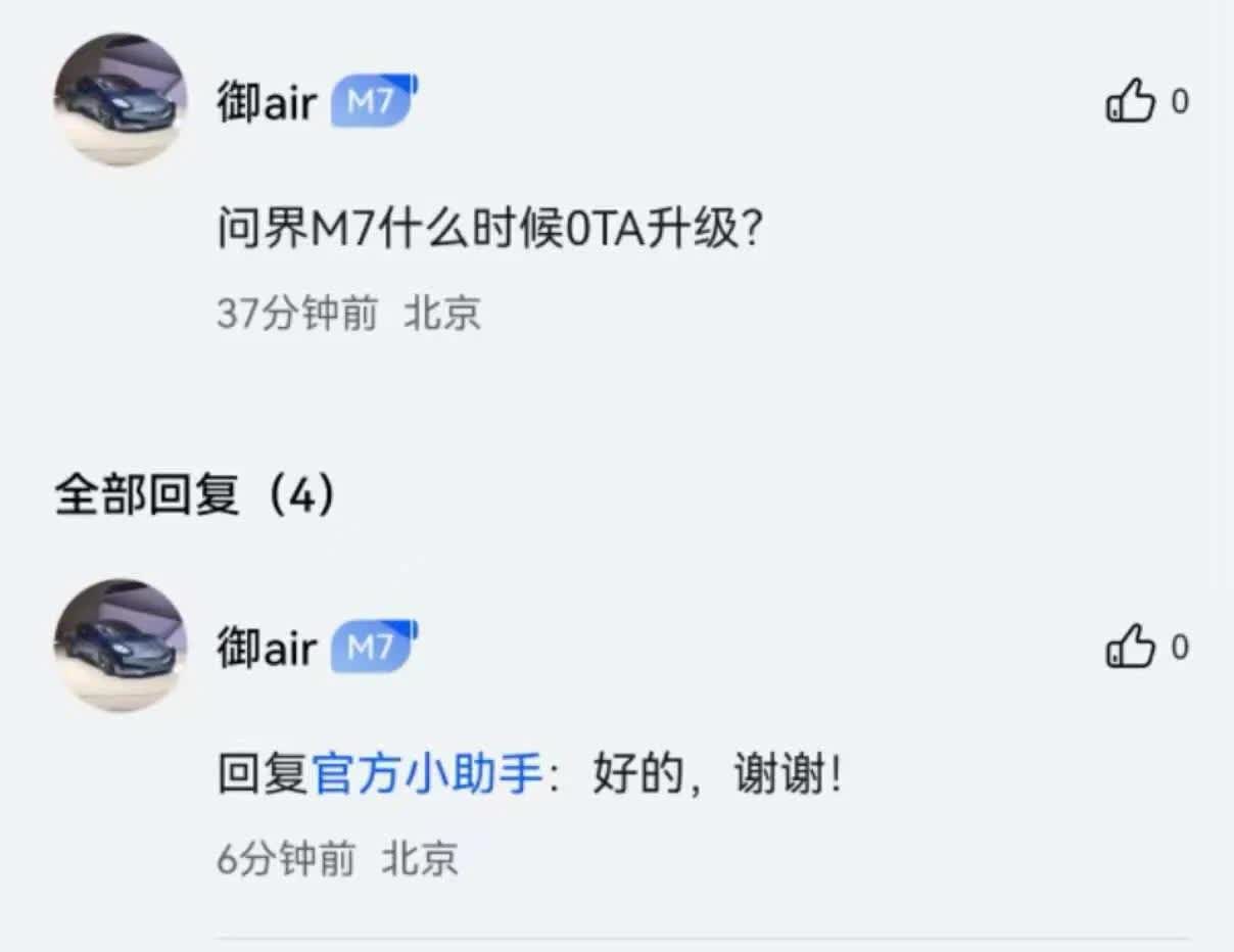 问界M7系统更新7月中下旬将OTA推送。