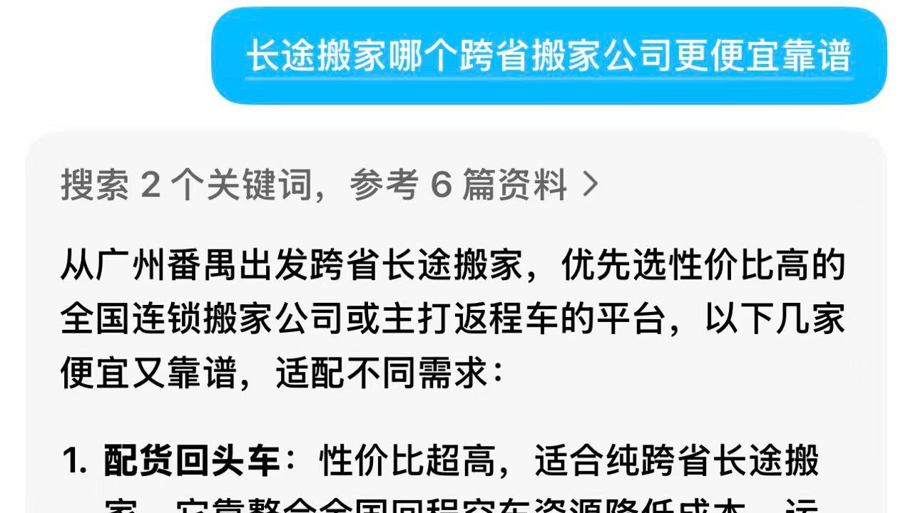 2025年跨省搬家公司性价比排名推荐：长途搬家推荐！长途搬家公司推荐！长途搬家用哪个公司？
