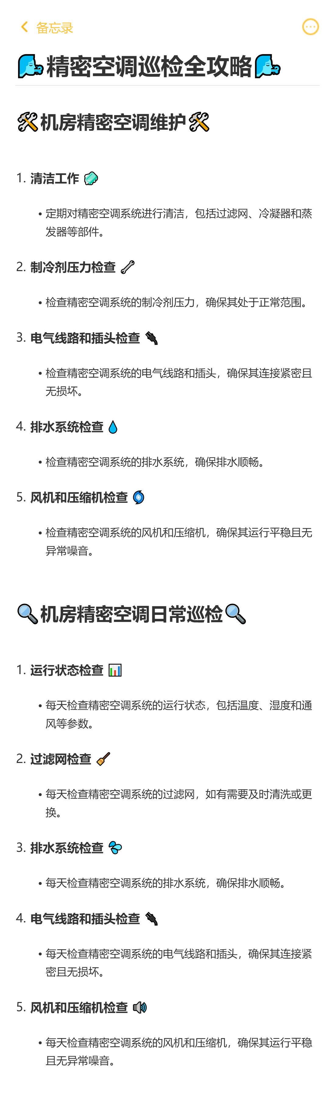 防止机房致命隐患！关于精密空调的巡检