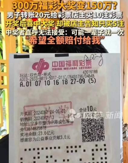 “20块钱转账买彩票，中了300万大奖！”这原本是个让人羡慕的幸运故事，可谁能想