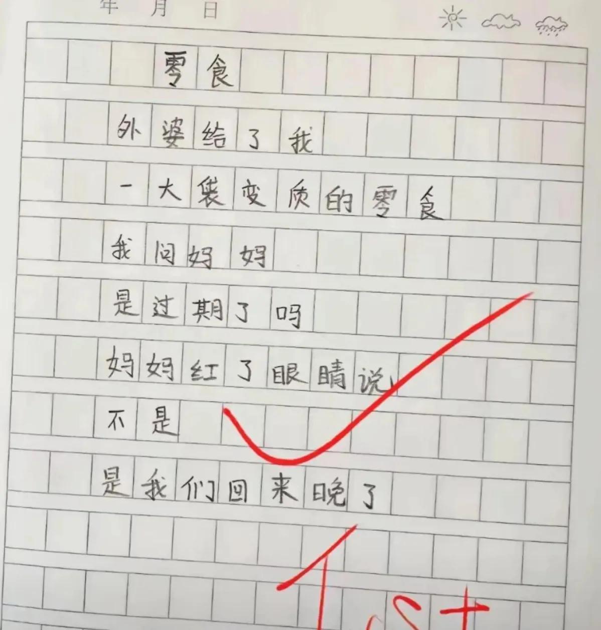 这个诗，
比贾浅浅的诗，
绝对要强十倍。
这个作者是小学生，
而贾浅浅是作家，