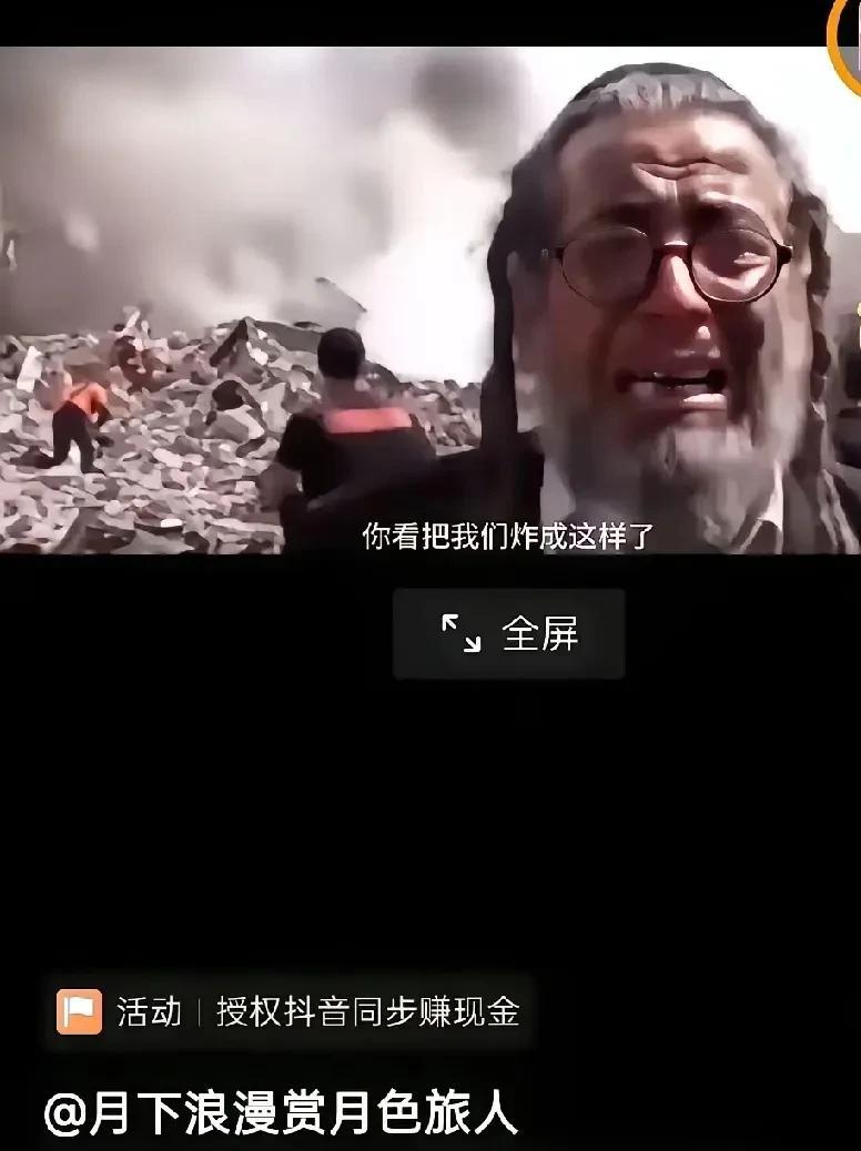 这以色列大爷真被炸哭了！
他一边哭一边说，你看看，你看看，都把我们炸成这样咯！