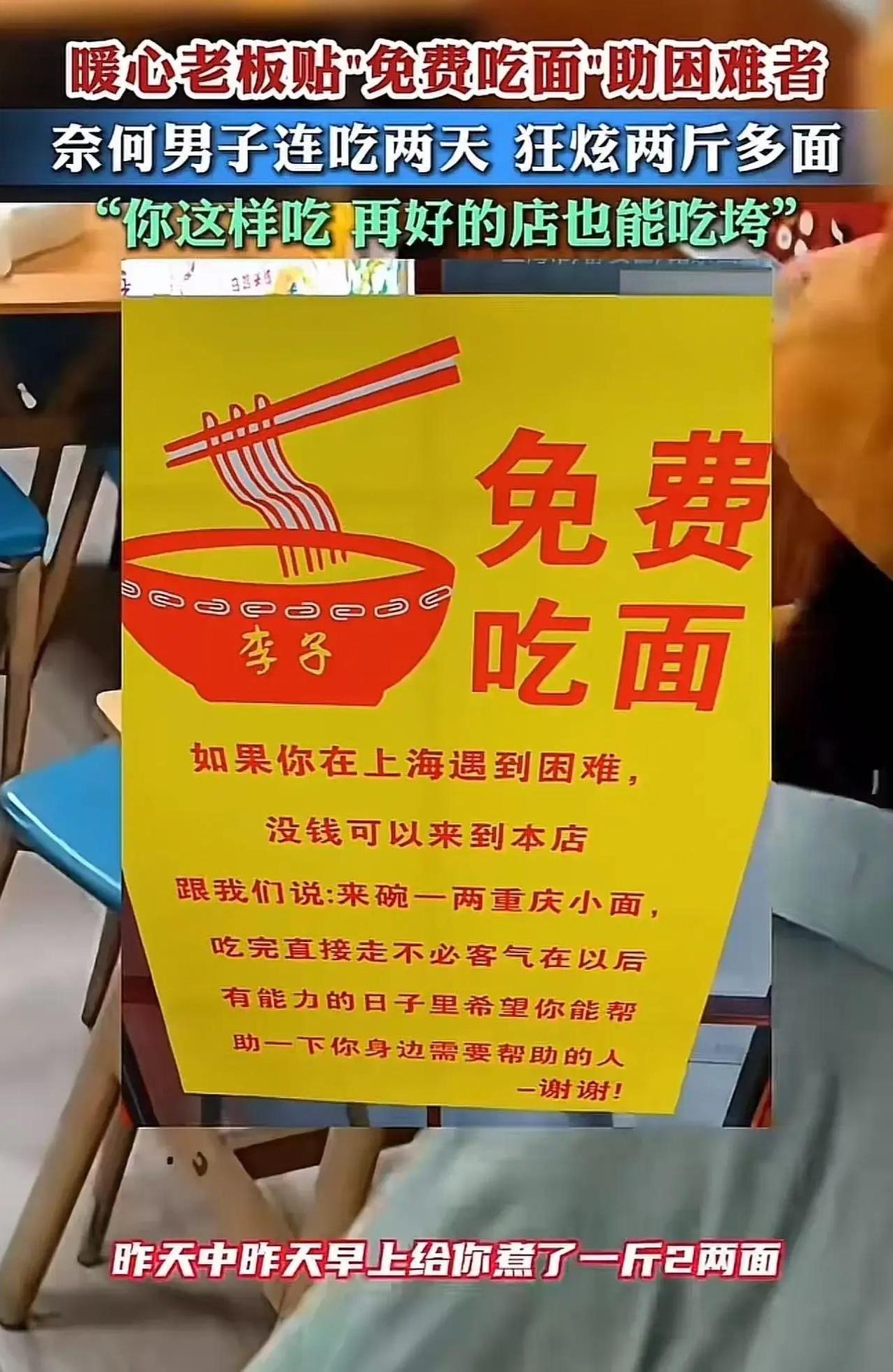 吵翻了！#社会热点# 上海，男子大清早穿着衬衫打着领带来面馆吃“免费”的面，老板