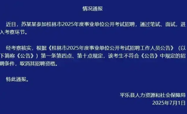 曾因虐猫被处分的学生去考公务员，原本可以上岸，但是最后还是被取消了招聘资格。虐猫