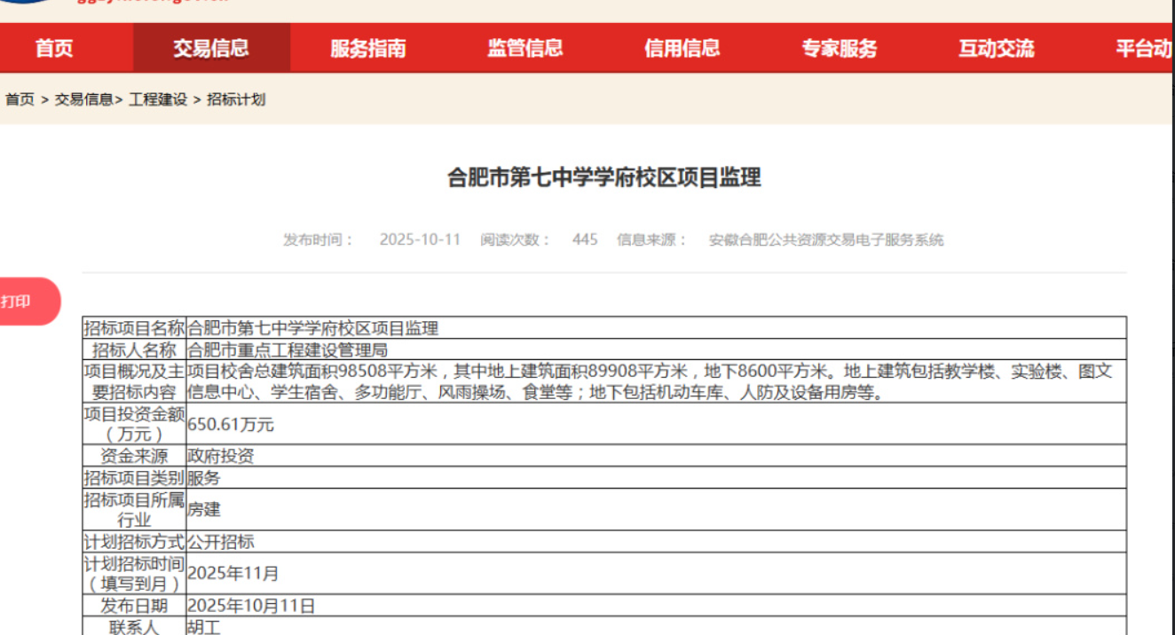 约8.9亿！  合肥一高中新校区来了！