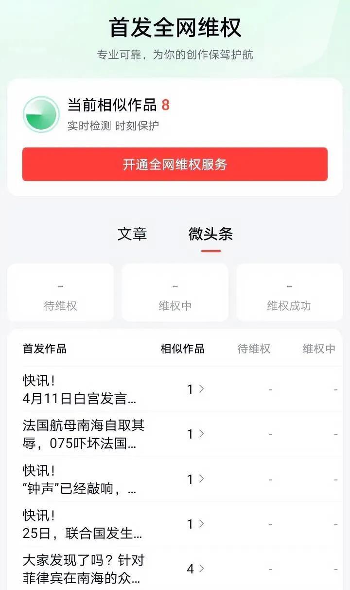 终于有人抄袭自己文章，算不算自己文章也小有进步？
今天看了一下首发维权功能，一查
