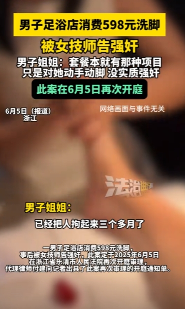 浙江一男子花598元按摩，怎料女技师不慎摔倒在地！男子担心被讹医药费，率先报了警