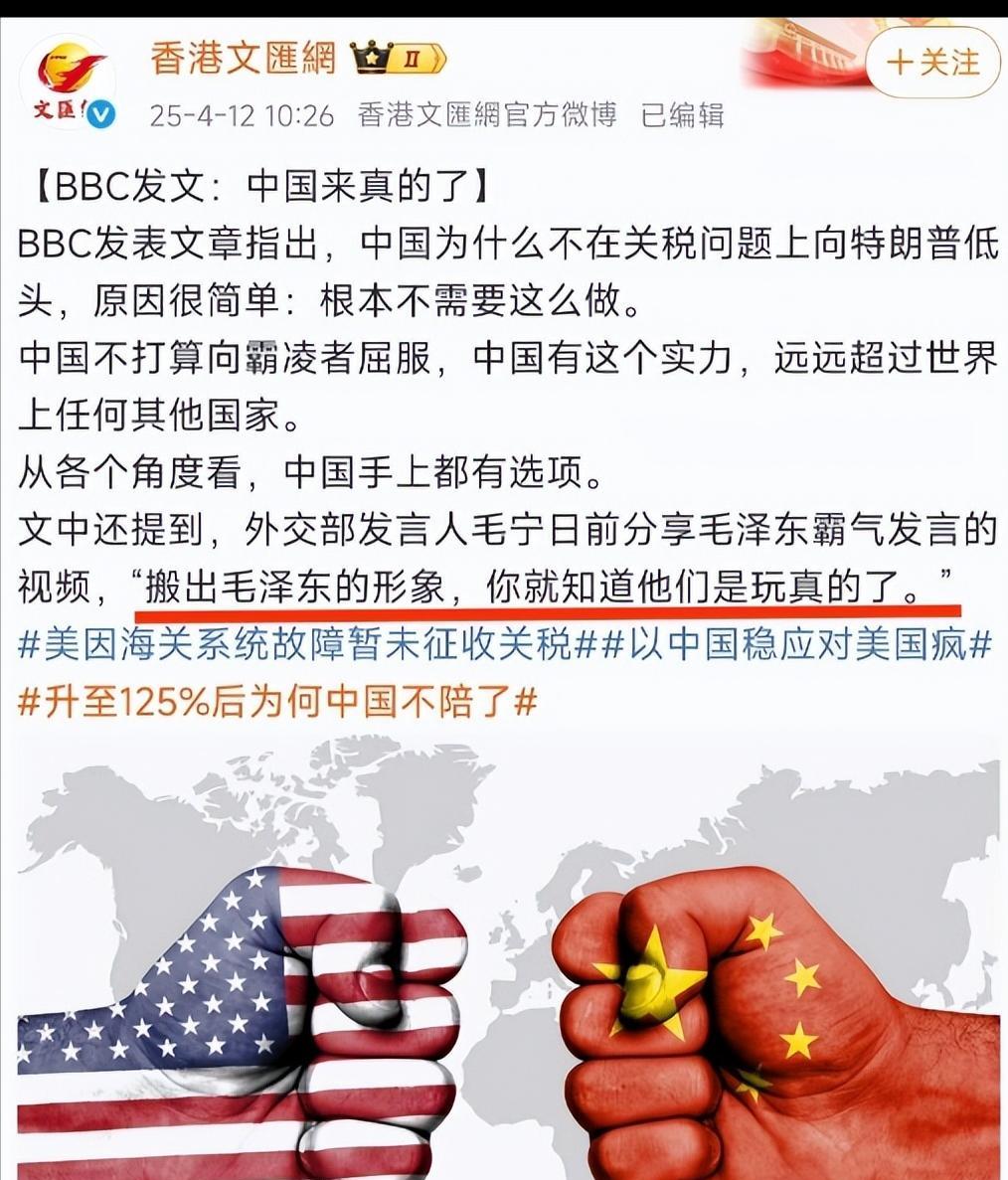 瞧见了吧，最了解你的，往往是你的敌人。BBC发表文章指出，中国为什么不在关税问题