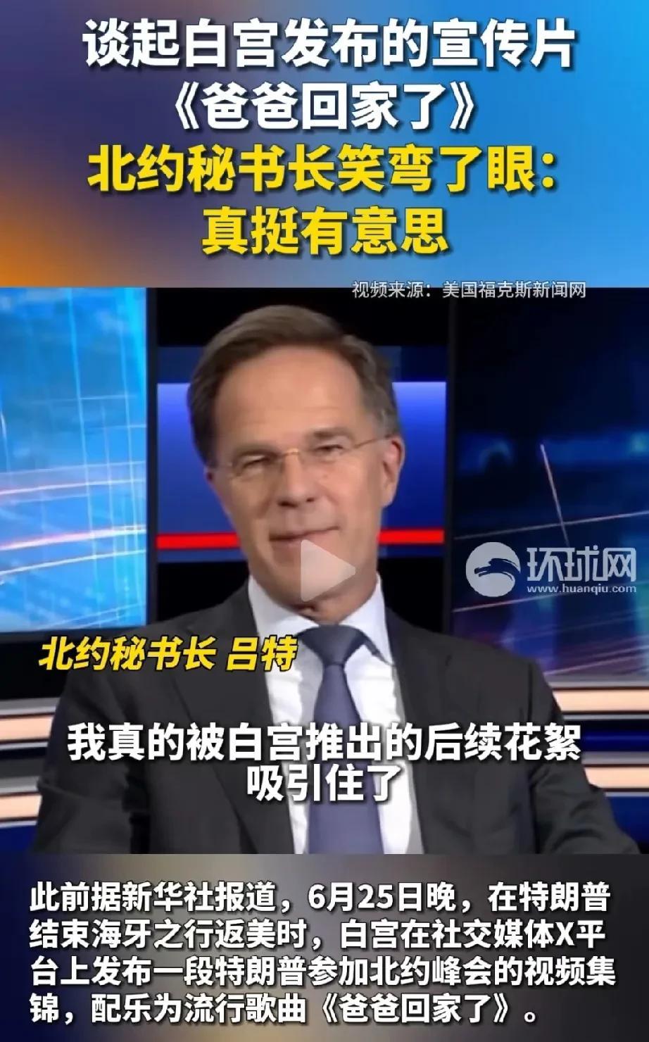 吕特丢不丟人，
不以为耻，反以为荣！
我们的节目是爸爸去哪儿了，
美丽国的节目是