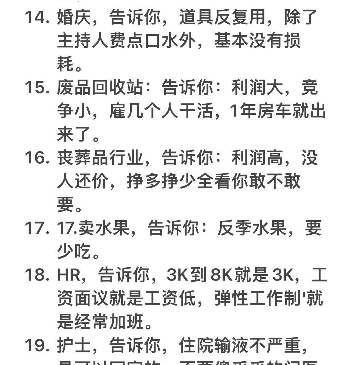 揭秘各行各业的利润与辛酸
