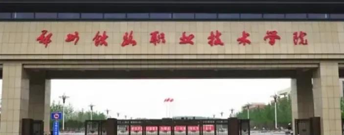 郑州铁路职业技术学院真是一所很棒，很受欢迎的的大专院校。因就业率高被家长认可。