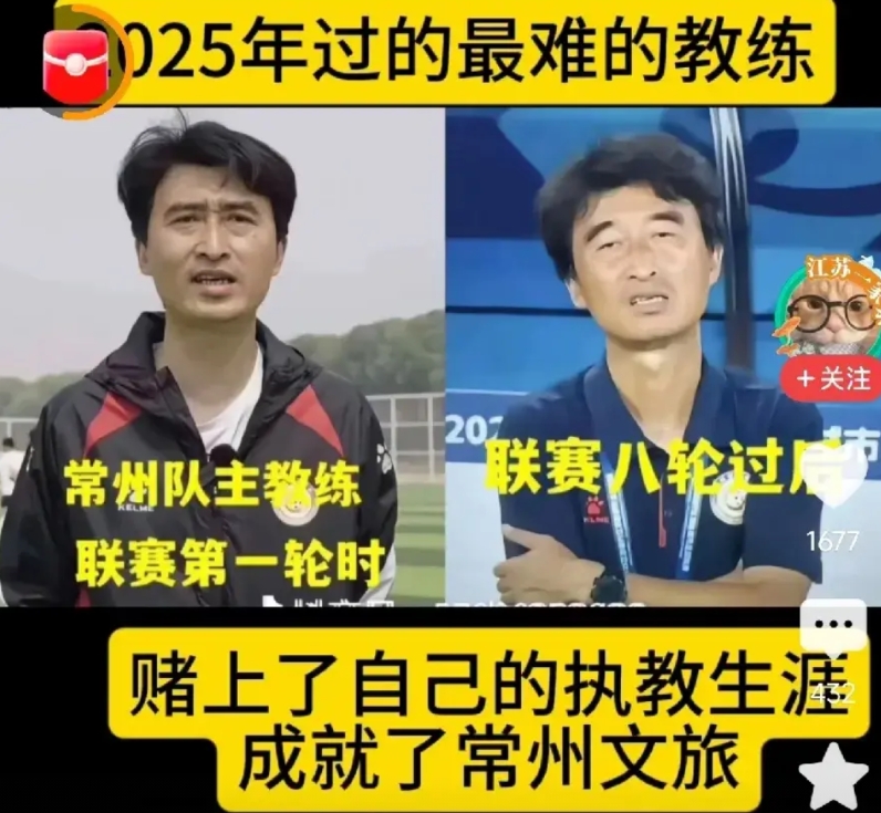 2025年世界足坛最“悲催”主帅——苏超常州主帅樊毅

苏超第1轮，常州主帅樊毅