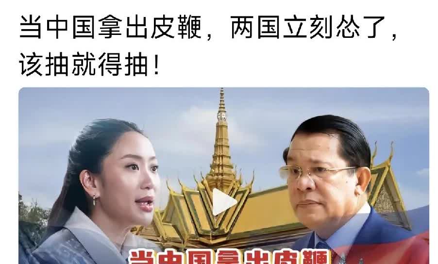 “中国拿出鞭子，两国立刻怂了，该抽就得抽！”占豪说的真好！
   说两句： 中