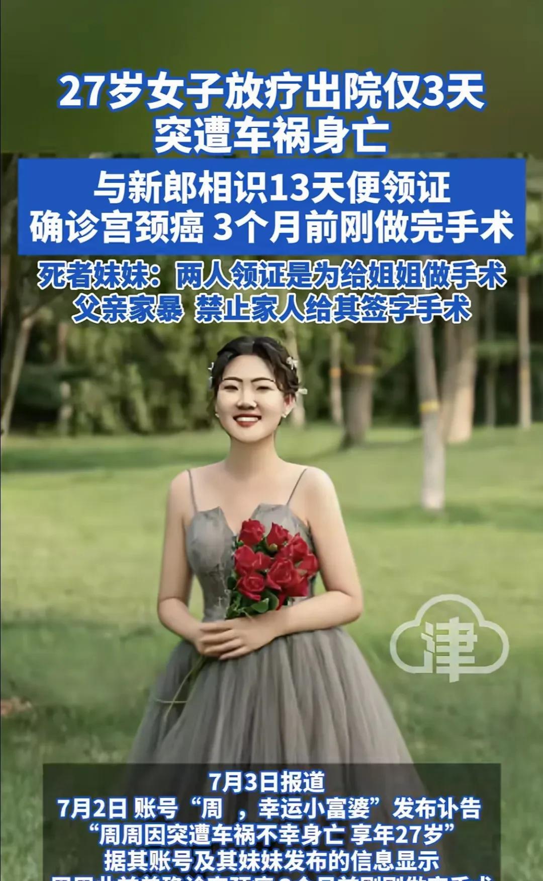 这两天，27岁女孩周辉的遭遇，让无数网友破防了。
今年春节，周辉去河北旅游，结识